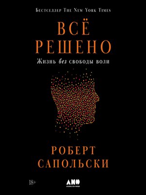 cover image of Всё решено